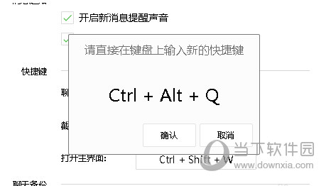 微信網頁版怎么截圖 截圖快捷鍵設置教程