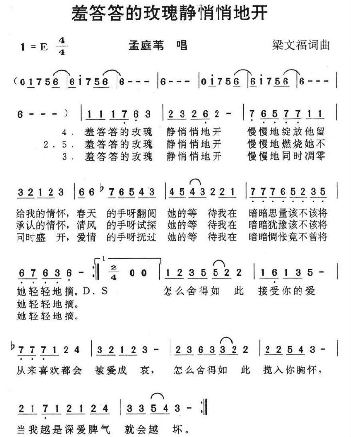 抖音羞答答的玫瑰靜悄悄地開是什么歌 是誰唱的