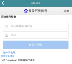 海貝音樂怎么播放百度網盤音頻?海貝音樂播放百度網盤音頻方法介紹