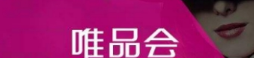 唯品會有哪些支付方式?支付方式介紹
