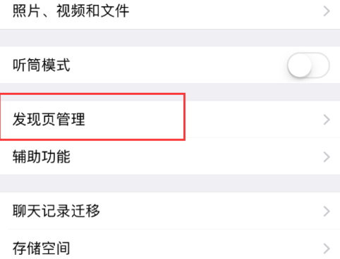 微信朋友圈怎么關閉 微信關閉朋友圈方法介紹