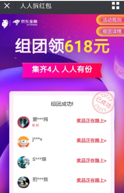 2018京東人人拆紅包怎么玩?2018京東人人拆紅包規則介紹