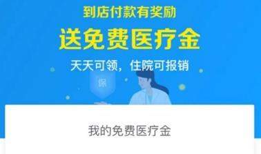 支付寶免費(fèi)醫(yī)療金有什么用_支付寶免費(fèi)醫(yī)療金怎么用