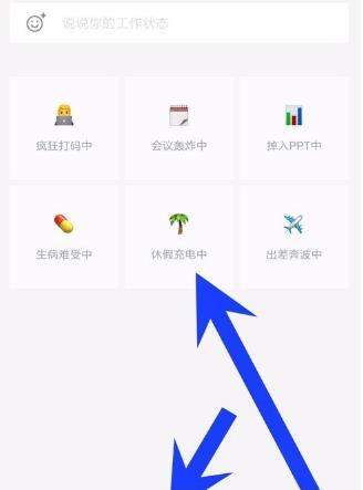 企業微信工作狀態怎么設置_企業微信設置工作狀態教程【圖】