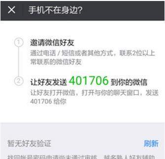 微信沒綁定手機(jī)號可以解封嗎_微信沒綁定手機(jī)號怎么解封