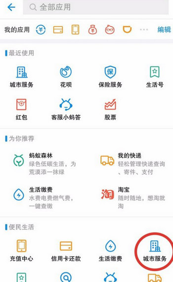 支付寶怎么制作證件照 證件照制作教程分享