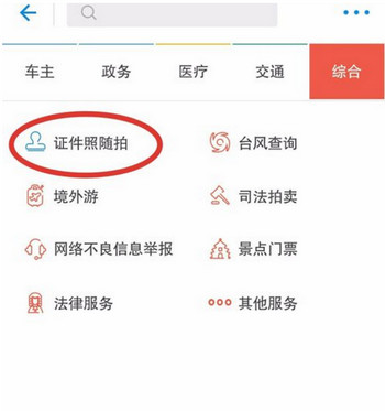 支付寶怎么制作證件照 證件照制作教程分享
