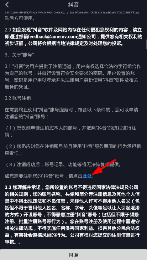 抖音注銷賬號怎么操作 抖音注銷賬號方法介紹