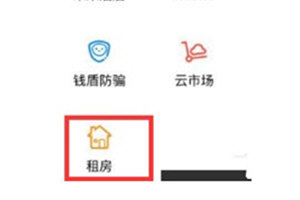 支付寶免押金租房在哪 免押金租房方法介紹