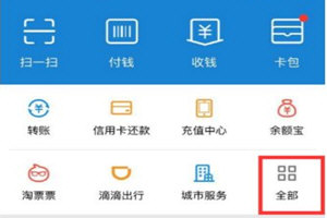 支付寶免押金租房在哪 免押金租房方法介紹