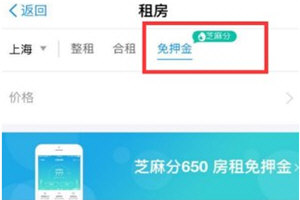 支付寶免押金租房在哪 免押金租房方法介紹