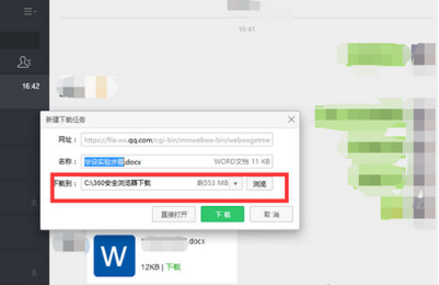微信網(wǎng)頁(yè)版下載的文件保存在哪里?文件保存位置分享