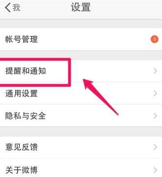微博免打擾時間怎么設置？微博設置免打擾時間教程【圖】