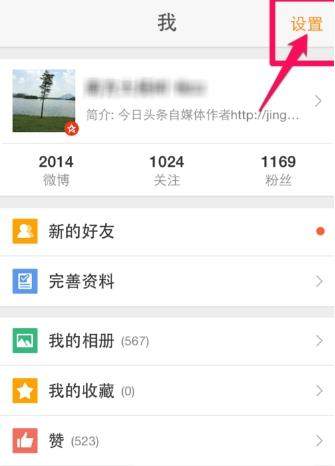 微博免打擾時間怎么設置？微博設置免打擾時間教程【圖】