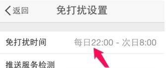 微博免打擾時間怎么設置？微博設置免打擾時間教程【圖】