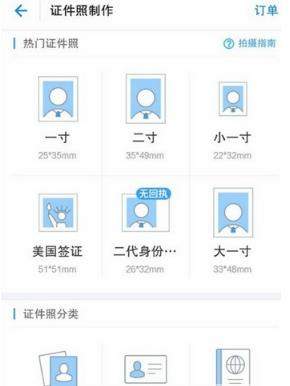 支付寶證件照怎么制作_支付寶制作證件照教程【圖】