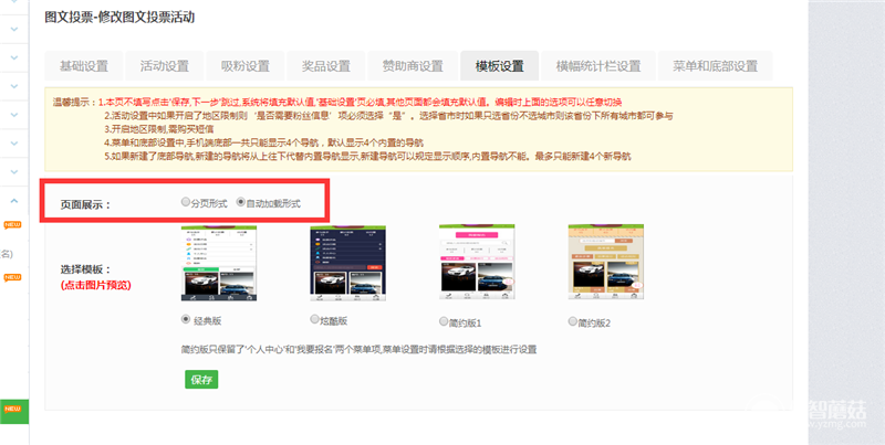 微信公眾號投票怎么弄？公眾號投票設(shè)置方法教程