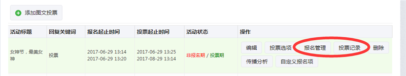 微信公眾號投票怎么弄？公眾號投票設(shè)置方法教程