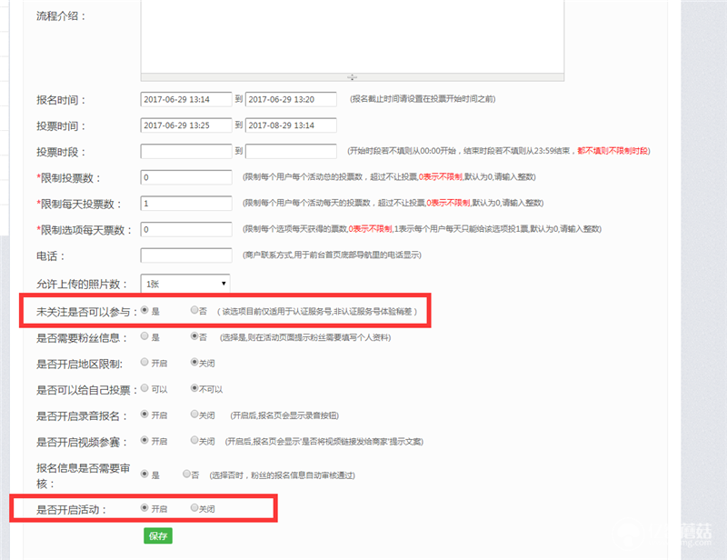 微信公眾號投票怎么弄？公眾號投票設(shè)置方法教程