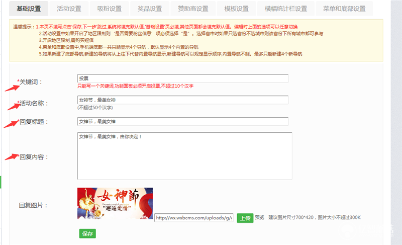 微信公眾號投票怎么弄？公眾號投票設(shè)置方法教程