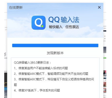 騰訊QQ輸入法v6.0重大更新 連Windows XP都有修復(fù)!