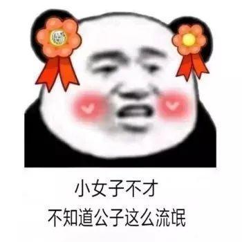 抖音小生不才表情包在哪下載?抖音小女子不才表情包匯總