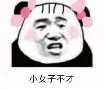 抖音小生不才表情包在哪下載?抖音小女子不才表情包匯總
