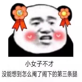 抖音小生不才表情包在哪下載?抖音小女子不才表情包匯總