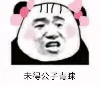 抖音小生不才表情包在哪下載?抖音小女子不才表情包匯總