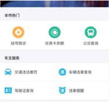 支付寶究竟怎么處理交通違章？扣分罰單暫不處理！