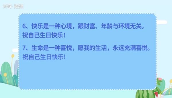 祝自己生日快樂(lè)的句子發(fā)朋友圈  祝自己生日快樂(lè)的句子