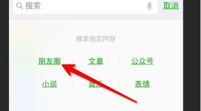 快速找到指定朋友圈 不用一直往前翻查!