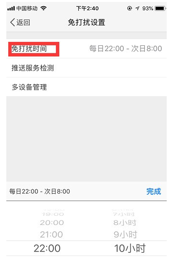 微博到底怎么設置免打擾時間？設置免打擾時間方法介紹