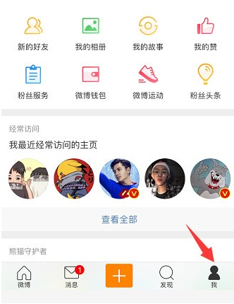 微博到底怎么設置免打擾時間？設置免打擾時間方法介紹