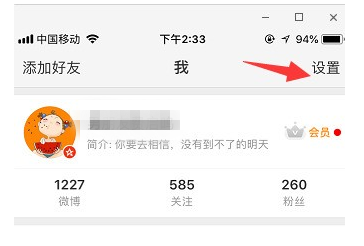 微博到底怎么設置免打擾時間？設置免打擾時間方法介紹