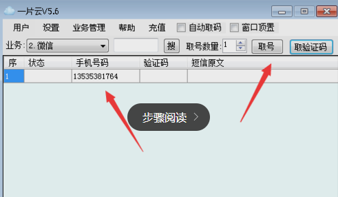 虛擬手機號怎么注冊微信?用虛擬手機號申請微信號教程介紹