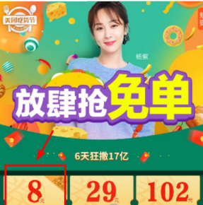 美團8元外賣券怎么領?點外賣更加優惠介紹