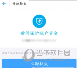 支付寶被盜怎么辦?馬上把財產凍結