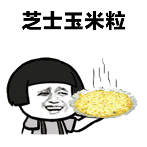 抖音覓香表情包分享 美食表情包分享