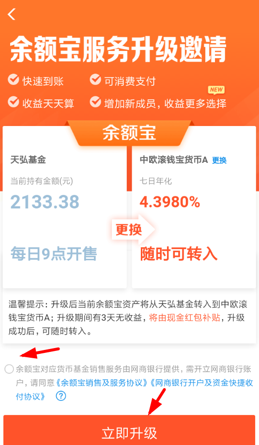余額寶服務(wù)升級(jí)有沒有潛在風(fēng)險(xiǎn) 余額寶服務(wù)升級(jí)有安全隱患嗎