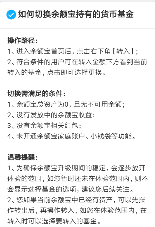余額寶升級(jí)服務(wù)怎么轉(zhuǎn)換基金 余額寶升級(jí)服務(wù)后更換基金操作