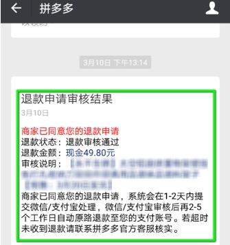 拼多多怎么退款退貨？拼多多退款退貨方法【圖】