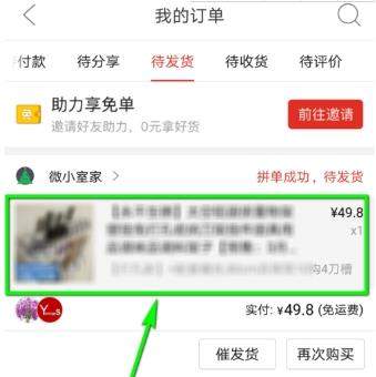 拼多多怎么退款退貨？拼多多退款退貨方法【圖】