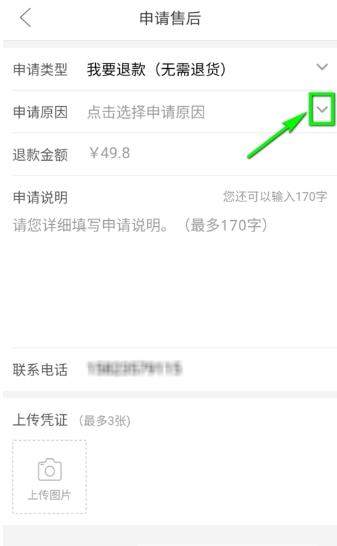 拼多多怎么退款退貨？拼多多退款退貨方法【圖】