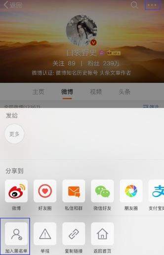 微博訪問記錄怎么刪除？微博刪除訪問記錄教程【圖】