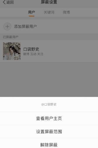 微博訪問記錄怎么刪除？微博刪除訪問記錄教程【圖】