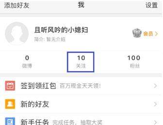 微博訪問記錄怎么刪除？微博刪除訪問記錄教程【圖】