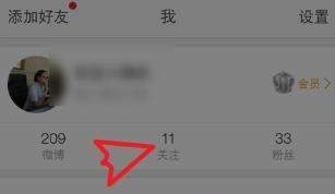 微博關注的人怎么取消？微博取消關注的人方法【圖】