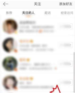 微博關注的人怎么取消？微博取消關注的人方法【圖】