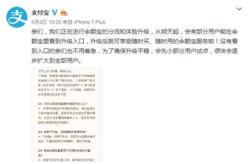 余額寶快速提現額度下調到多少？從什么時候開始？
